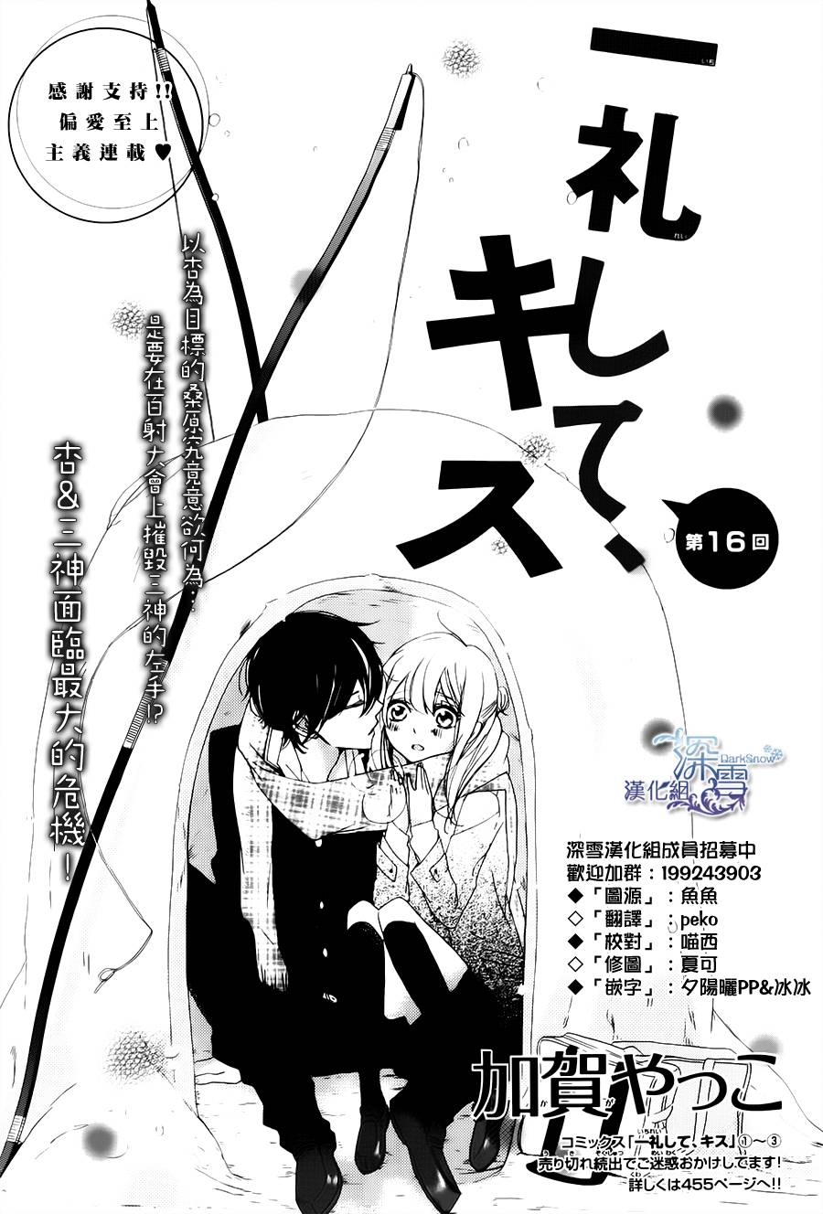 礼尚吻来韩漫全集-第16话无删减无遮挡章节图片 