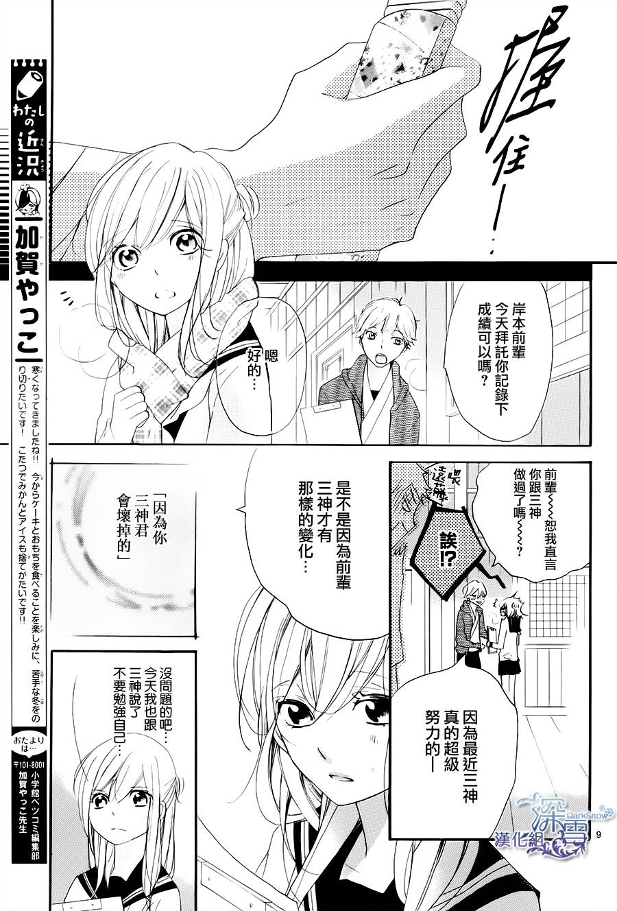 礼尚吻来韩漫全集-第16话无删减无遮挡章节图片 