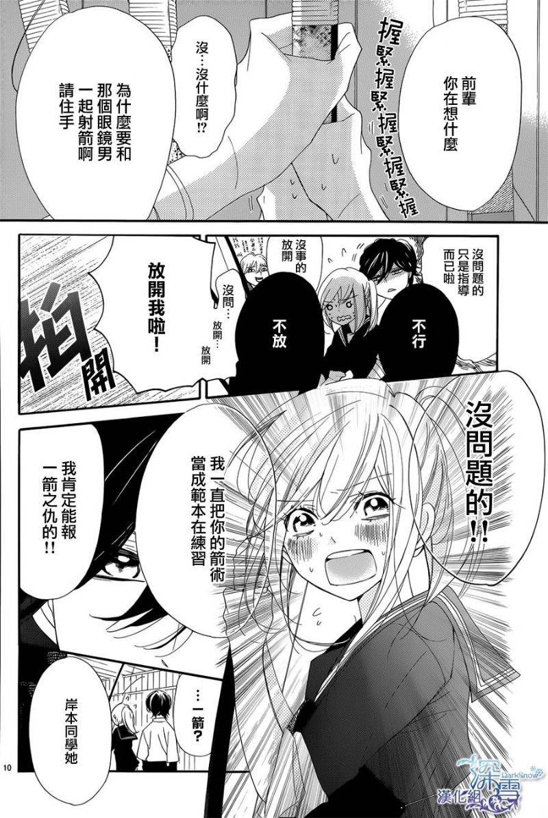 礼尚吻来韩漫全集-第17话无删减无遮挡章节图片 