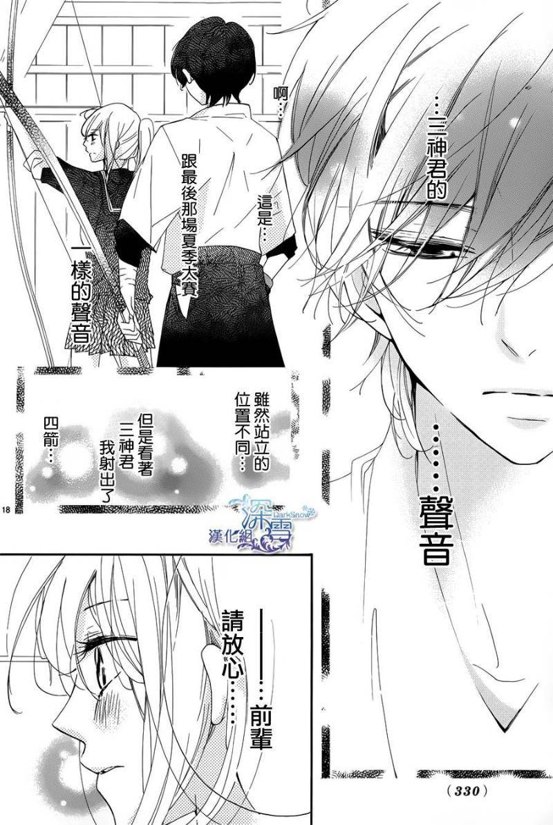 礼尚吻来韩漫全集-第17话无删减无遮挡章节图片 