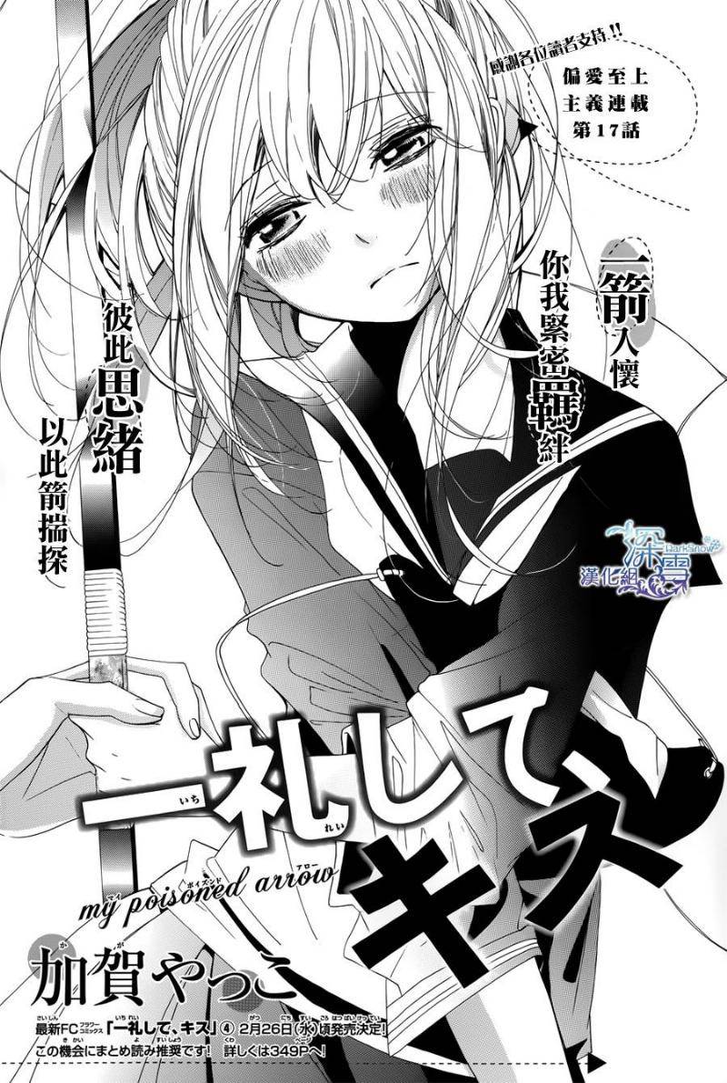 礼尚吻来韩漫全集-第17话无删减无遮挡章节图片 