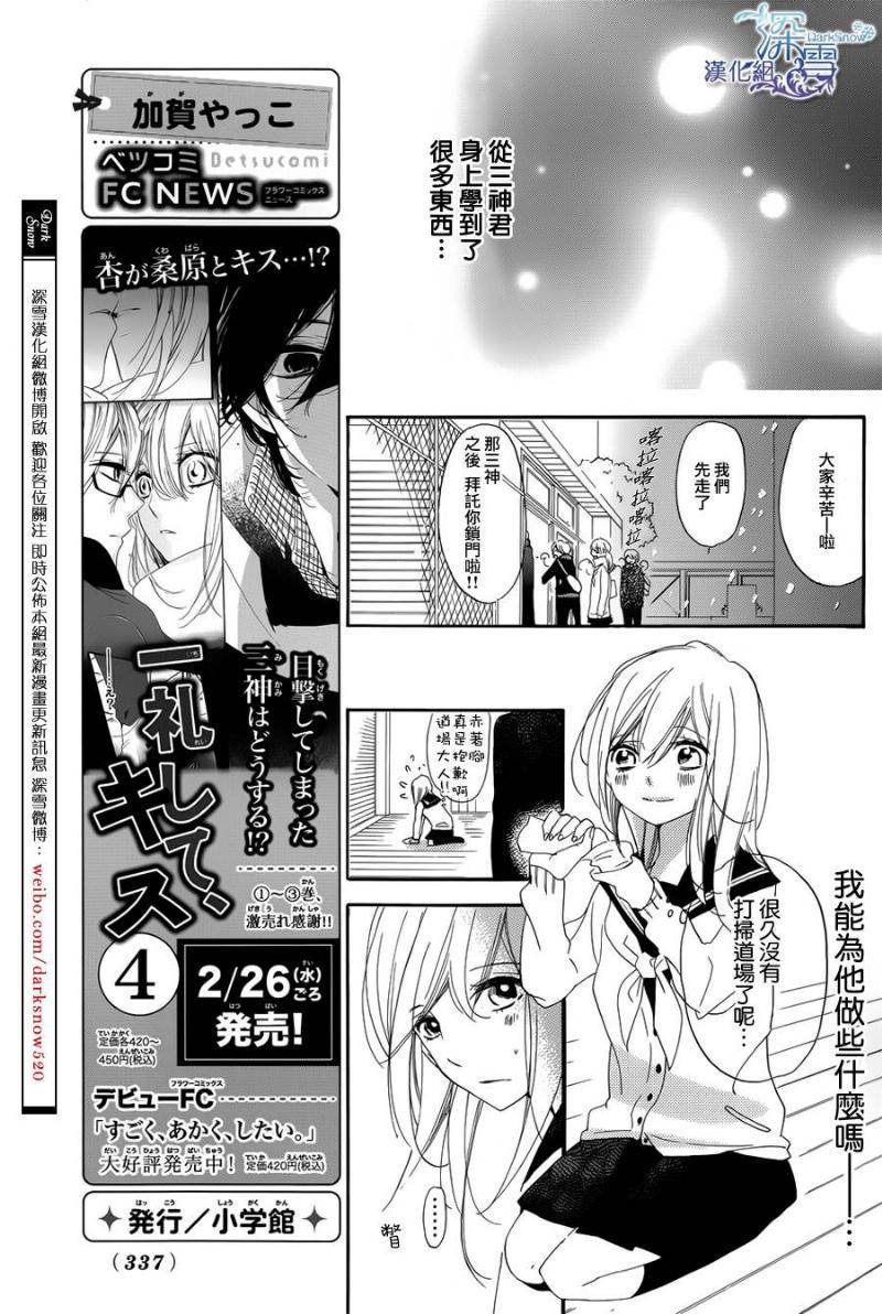 礼尚吻来韩漫全集-第17话无删减无遮挡章节图片 