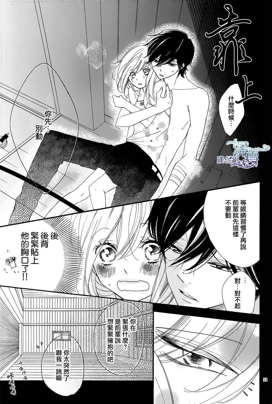礼尚吻来韩漫全集-第18话无删减无遮挡章节图片 