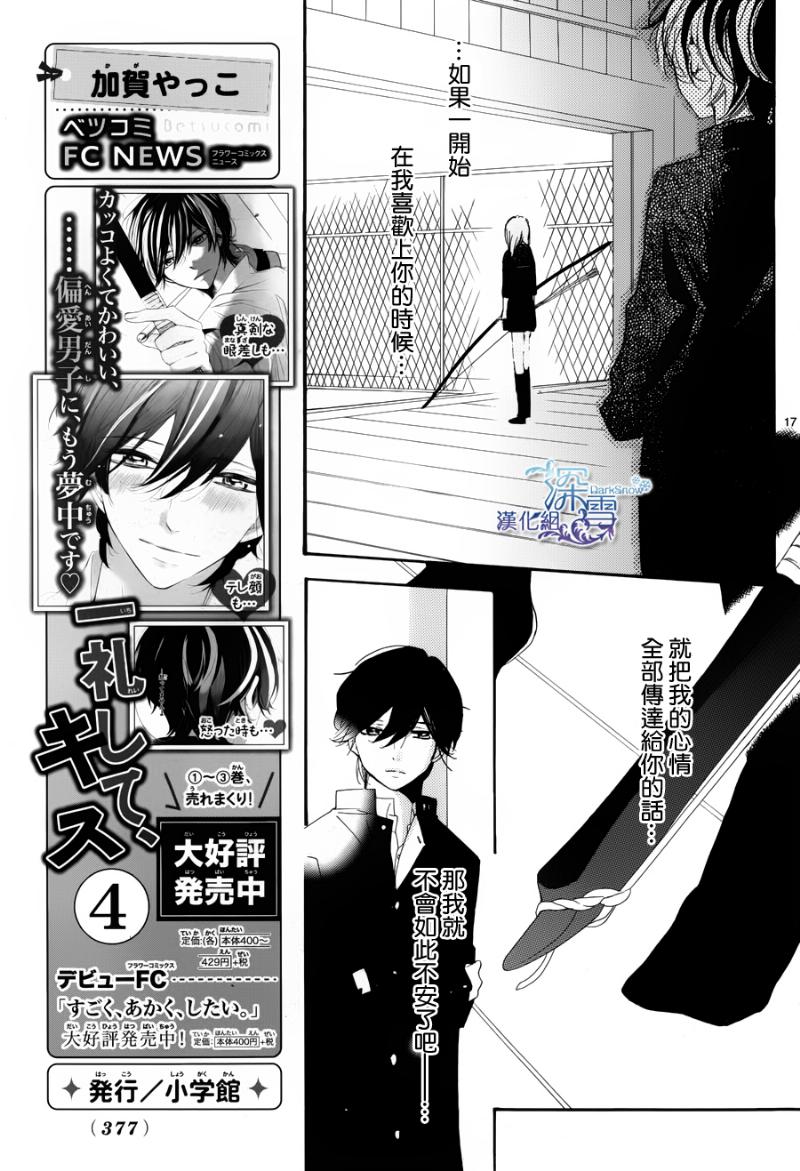 礼尚吻来韩漫全集-第19话无删减无遮挡章节图片 