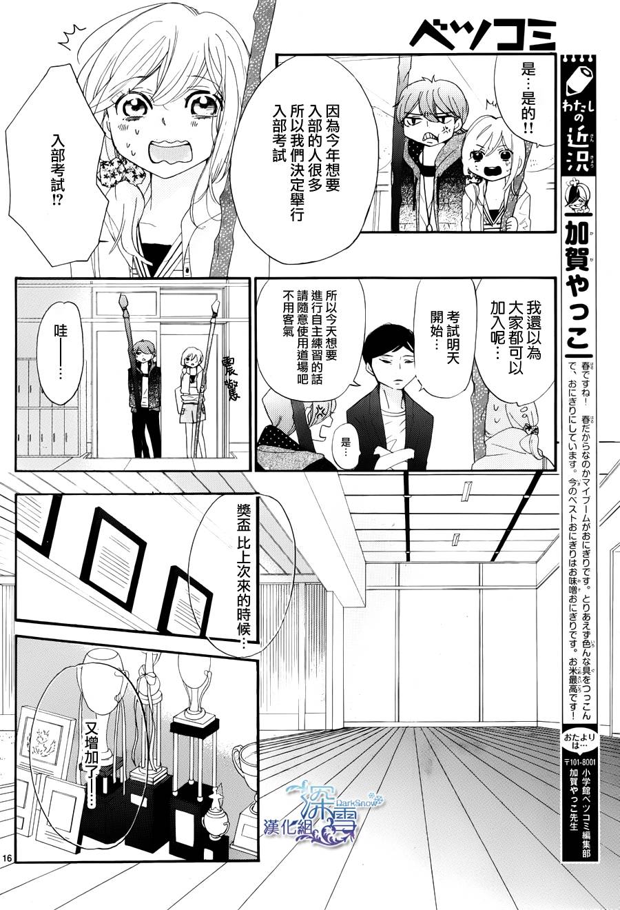 礼尚吻来韩漫全集-第20话无删减无遮挡章节图片 