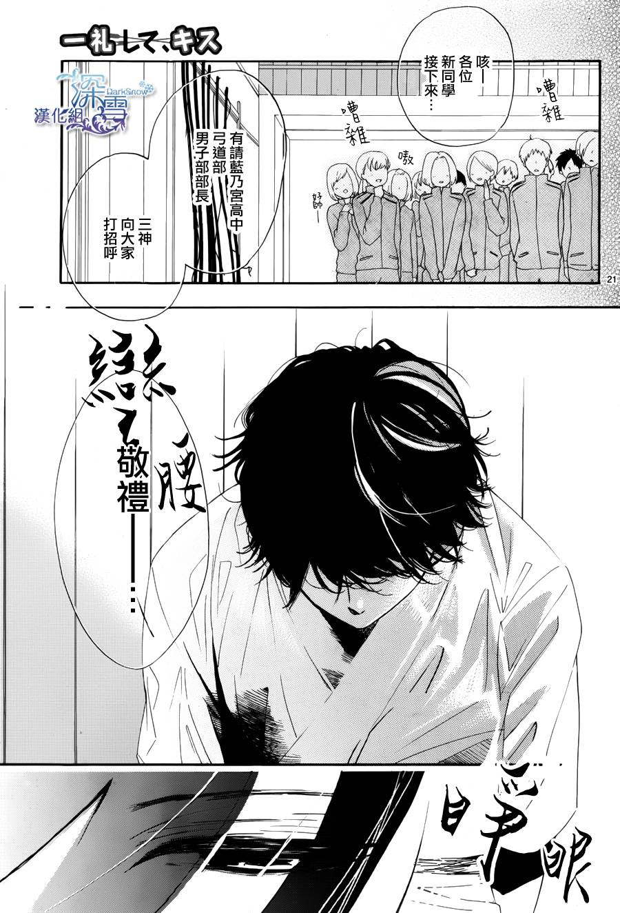 礼尚吻来韩漫全集-第20话无删减无遮挡章节图片 