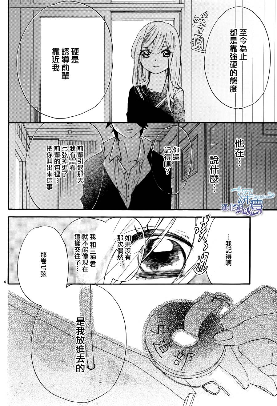 礼尚吻来韩漫全集-第20话无删减无遮挡章节图片 