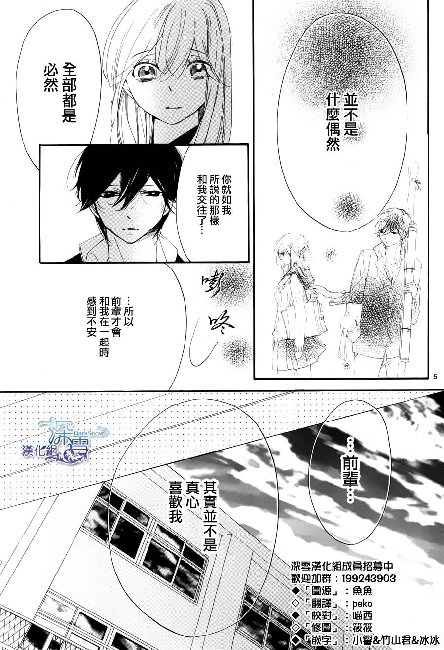 礼尚吻来韩漫全集-第20话无删减无遮挡章节图片 