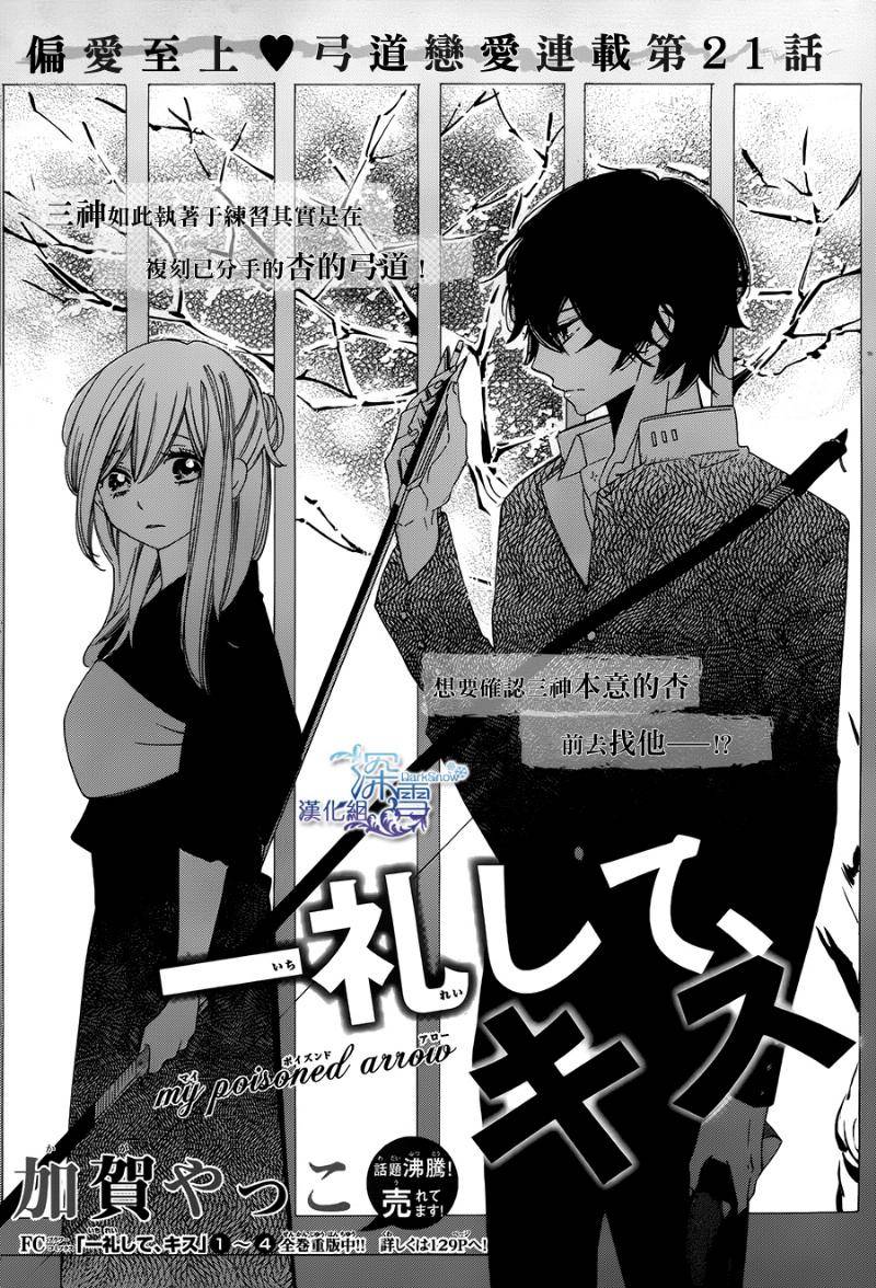 礼尚吻来韩漫全集-第21话无删减无遮挡章节图片 