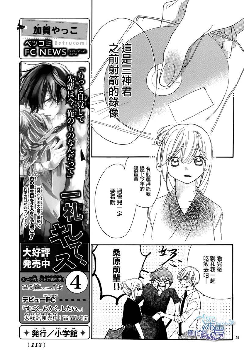 礼尚吻来韩漫全集-第21话无删减无遮挡章节图片 
