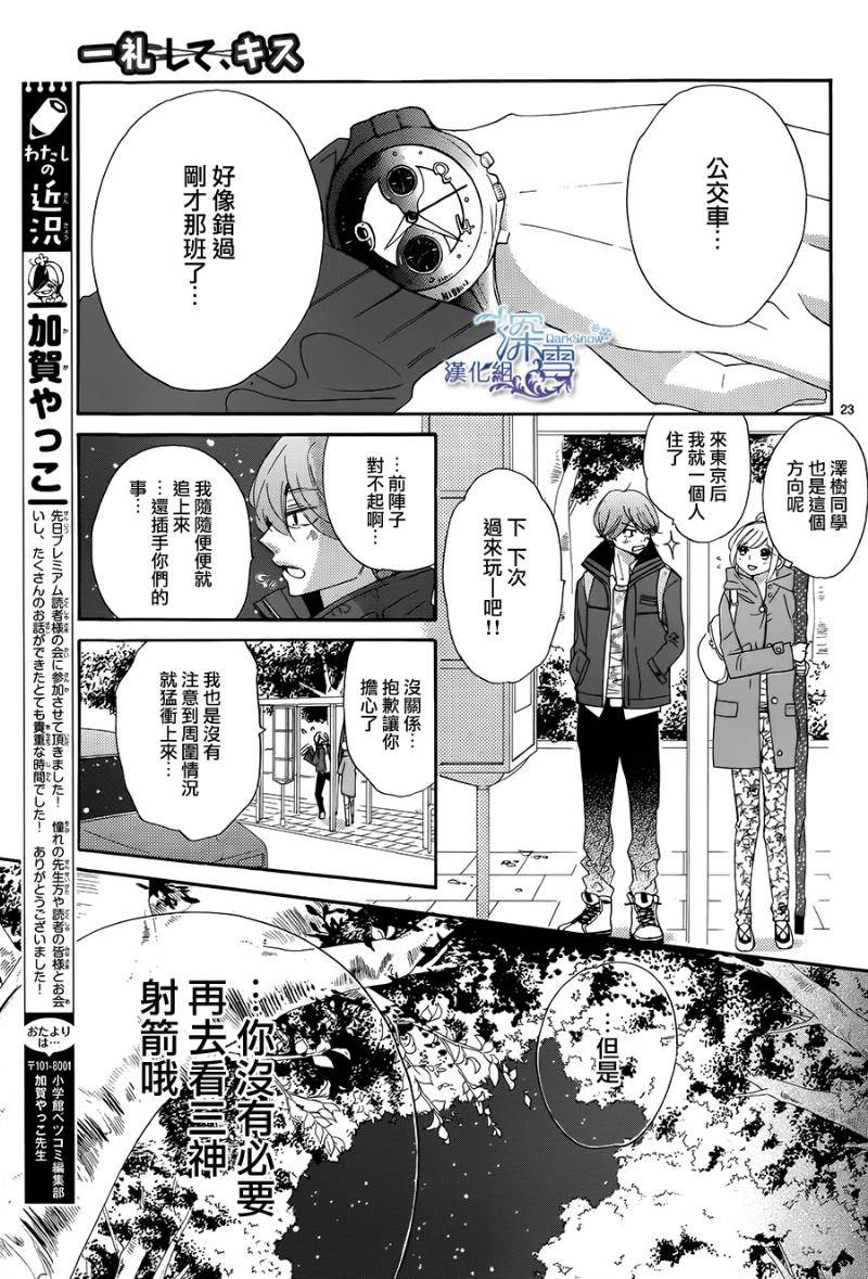 礼尚吻来韩漫全集-第21话无删减无遮挡章节图片 