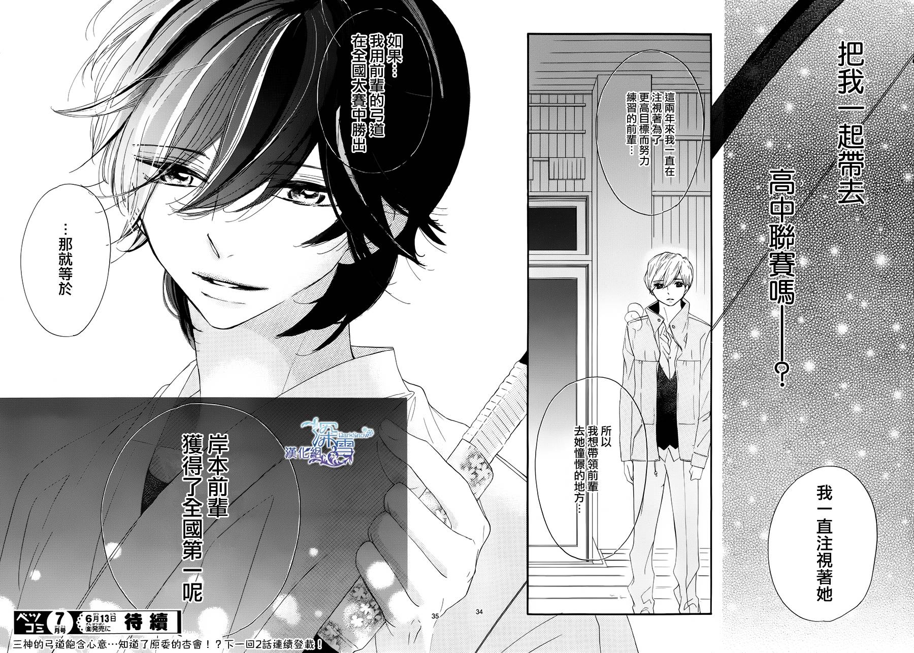 礼尚吻来韩漫全集-第21话无删减无遮挡章节图片 