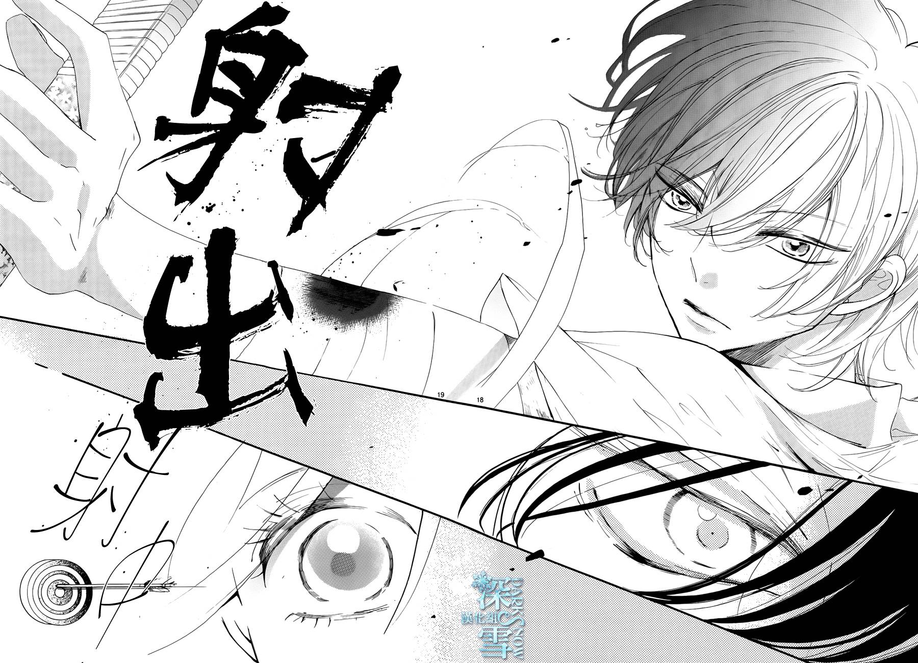礼尚吻来韩漫全集-第23话无删减无遮挡章节图片 