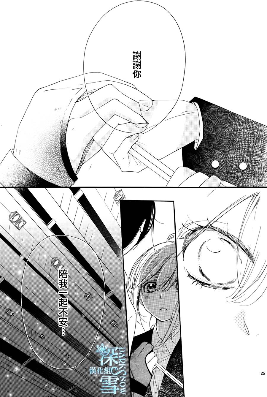 礼尚吻来韩漫全集-第23话无删减无遮挡章节图片 