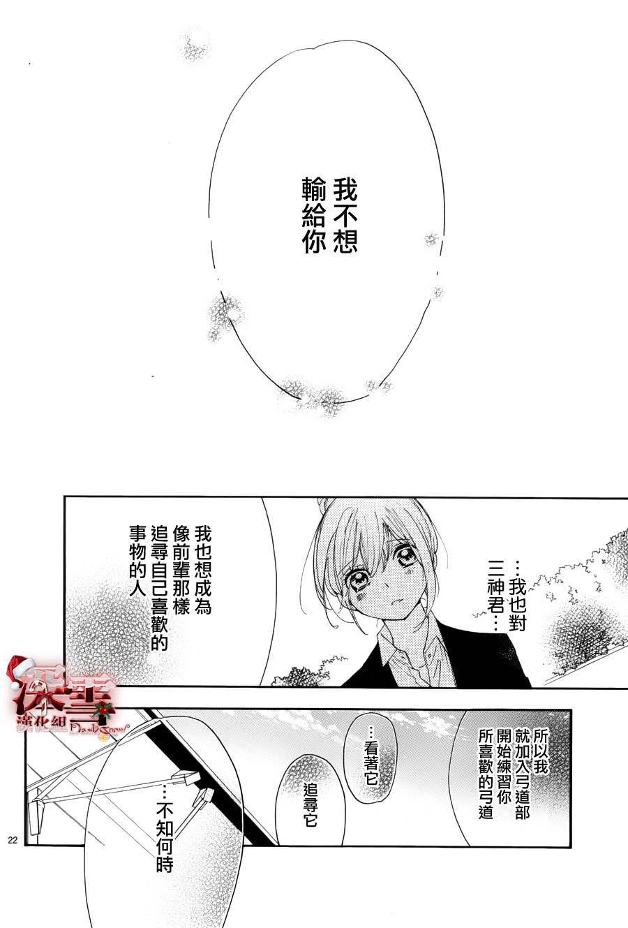 礼尚吻来韩漫全集-第24话无删减无遮挡章节图片 