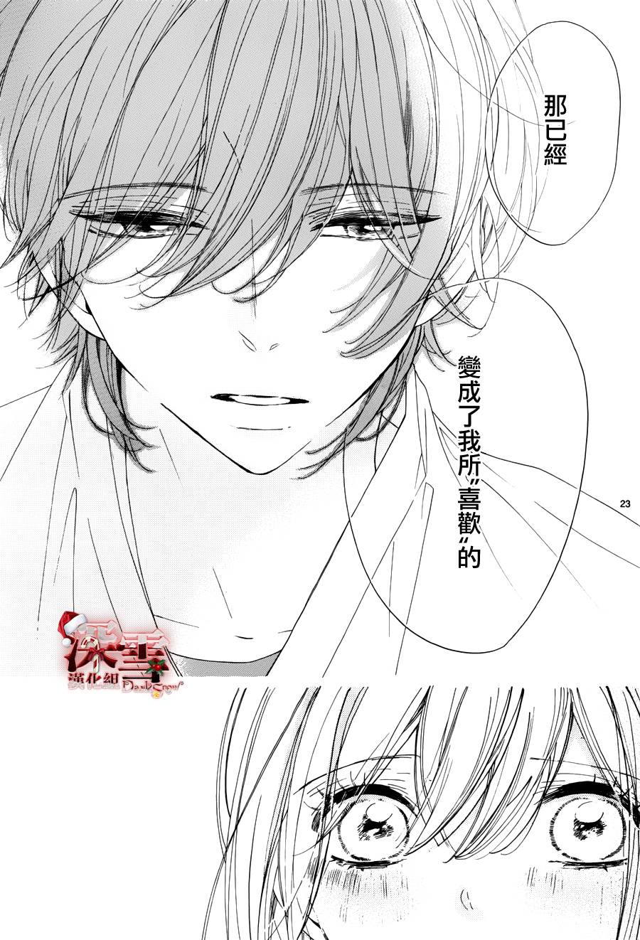 礼尚吻来韩漫全集-第24话无删减无遮挡章节图片 