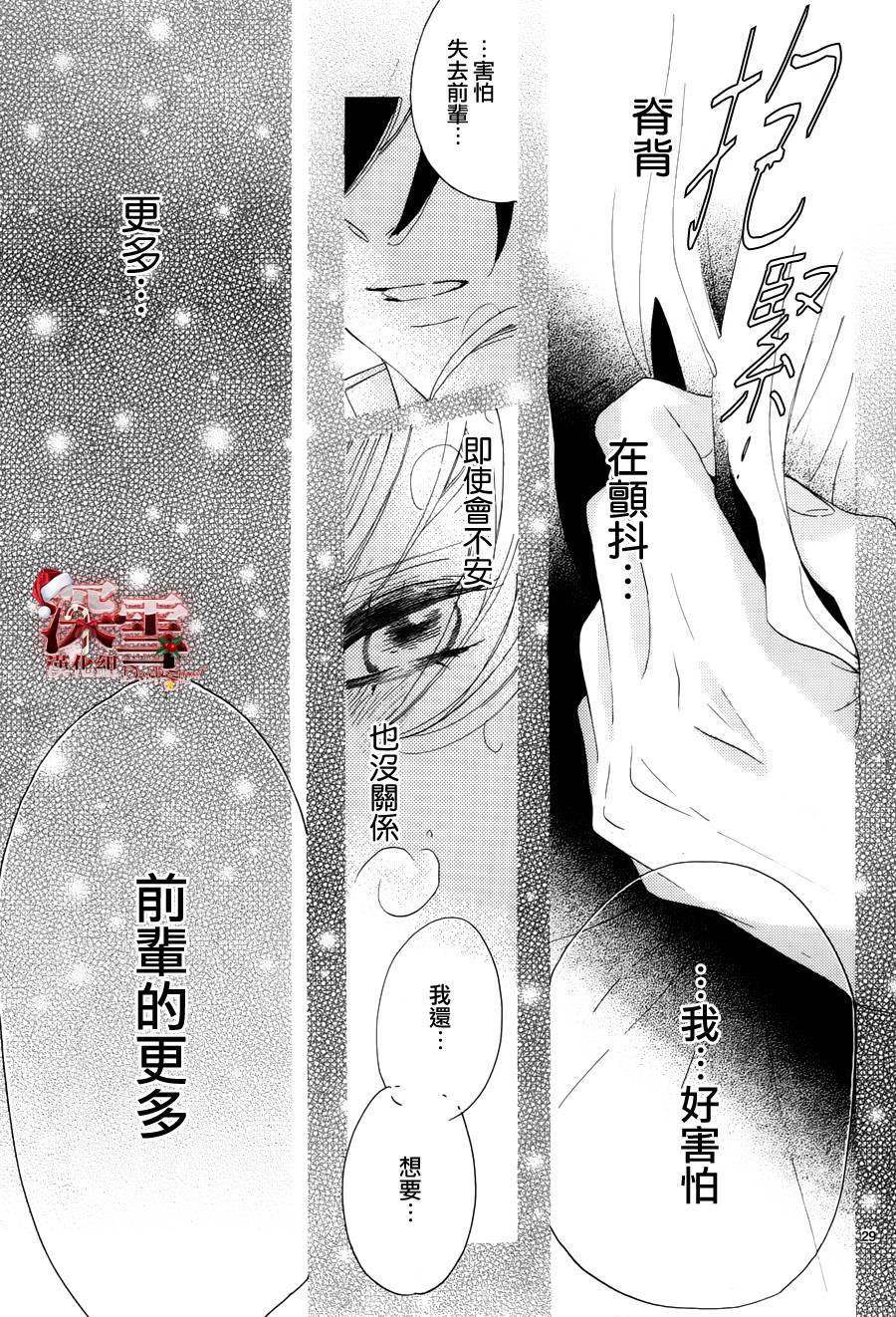 礼尚吻来韩漫全集-第24话无删减无遮挡章节图片 