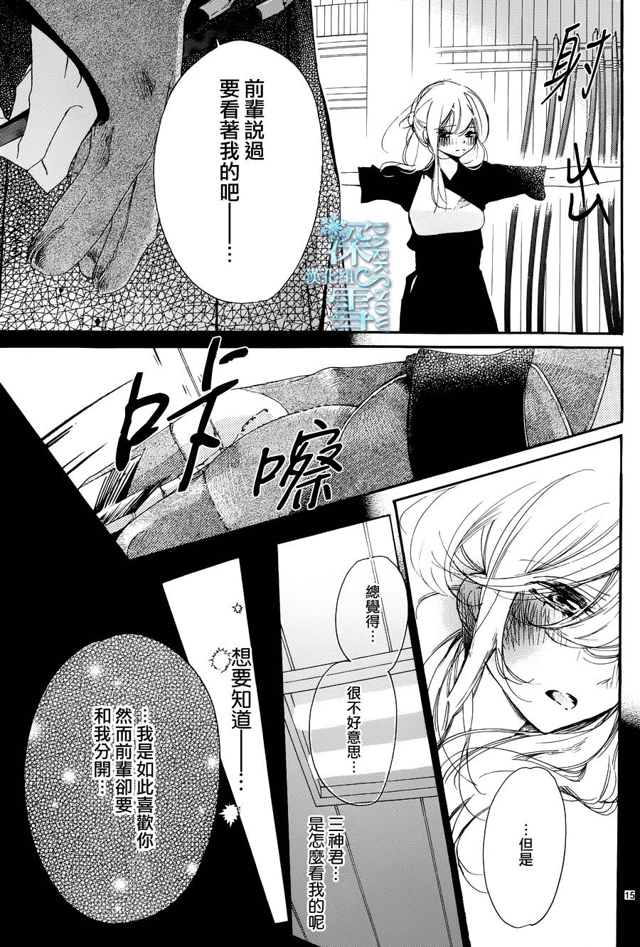 礼尚吻来韩漫全集-第28话无删减无遮挡章节图片 