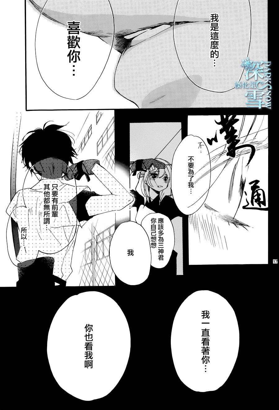 礼尚吻来韩漫全集-第28话无删减无遮挡章节图片 