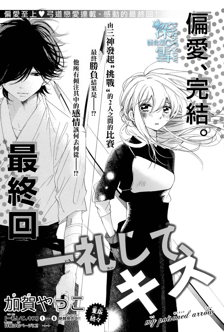 礼尚吻来韩漫全集-第28话无删减无遮挡章节图片 