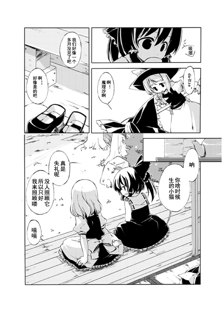 猫和巫女韩漫全集-短篇无删减无遮挡章节图片 