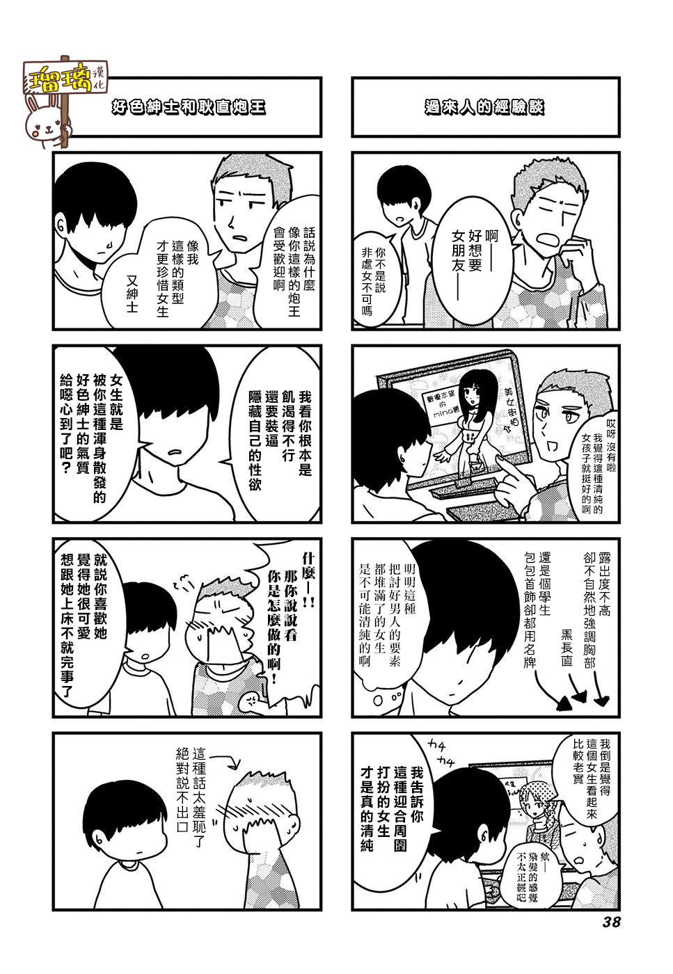 下辈子我再好好过韩漫全集-第03话无删减无遮挡章节图片 