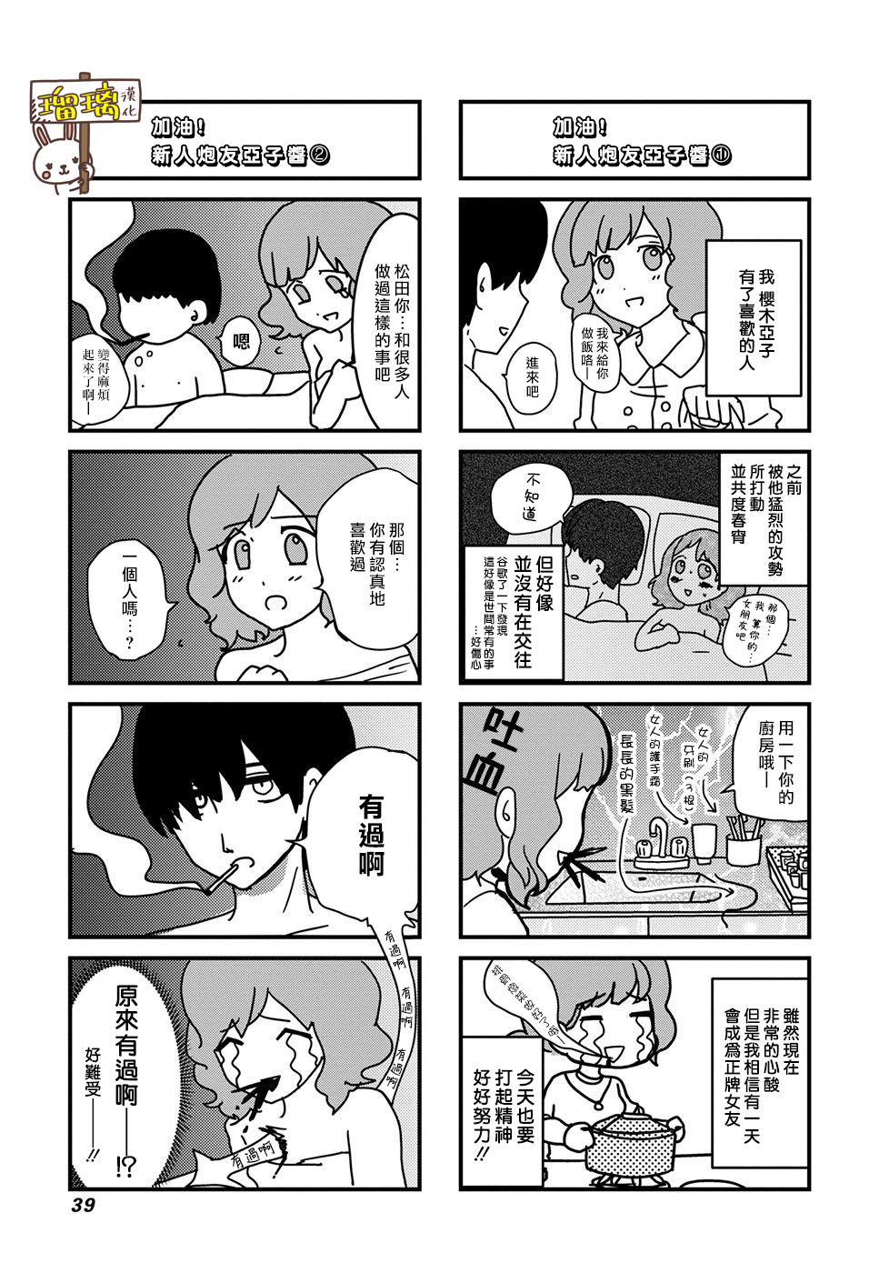 下辈子我再好好过韩漫全集-第03话无删减无遮挡章节图片 