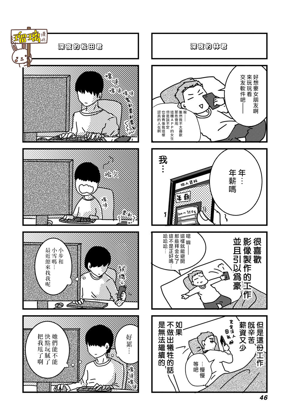 下辈子我再好好过韩漫全集-第04话无删减无遮挡章节图片 