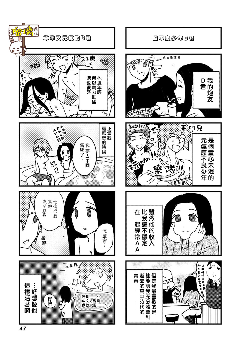 下辈子我再好好过韩漫全集-第04话无删减无遮挡章节图片 