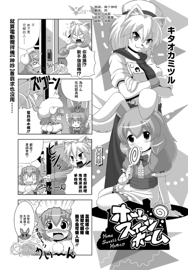 家 甜蜜的家韩漫全集-7只羊无删减无遮挡章节图片 