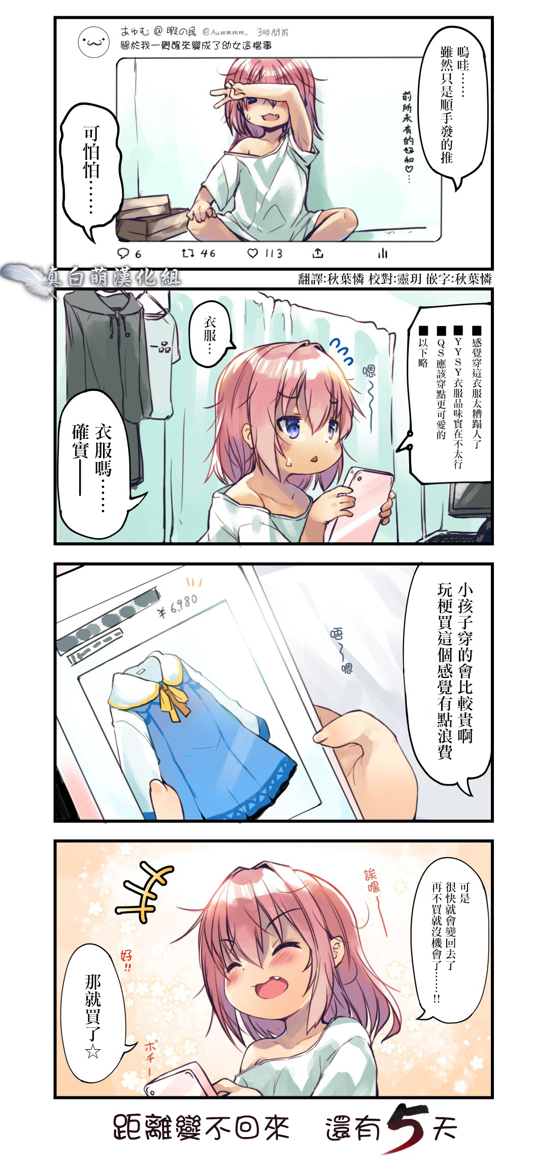 7天后发现变不回男人的幼女韩漫全集-第02话无删减无遮挡章节图片 
