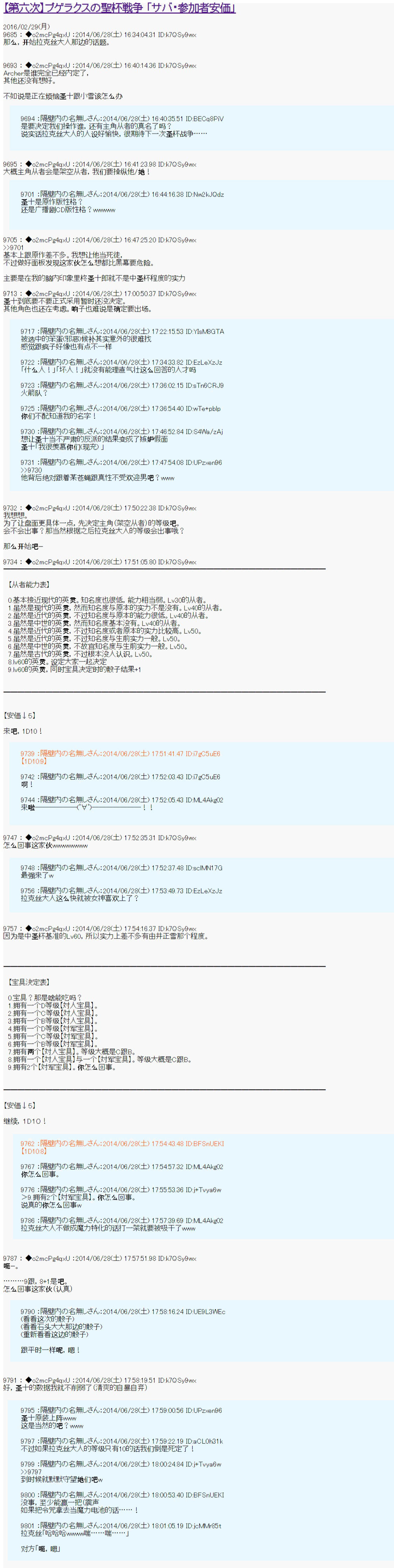 第六次中圣杯：愉悦家拉克丝的圣杯战争韩漫全集-从者安价无删减无遮挡章节图片 