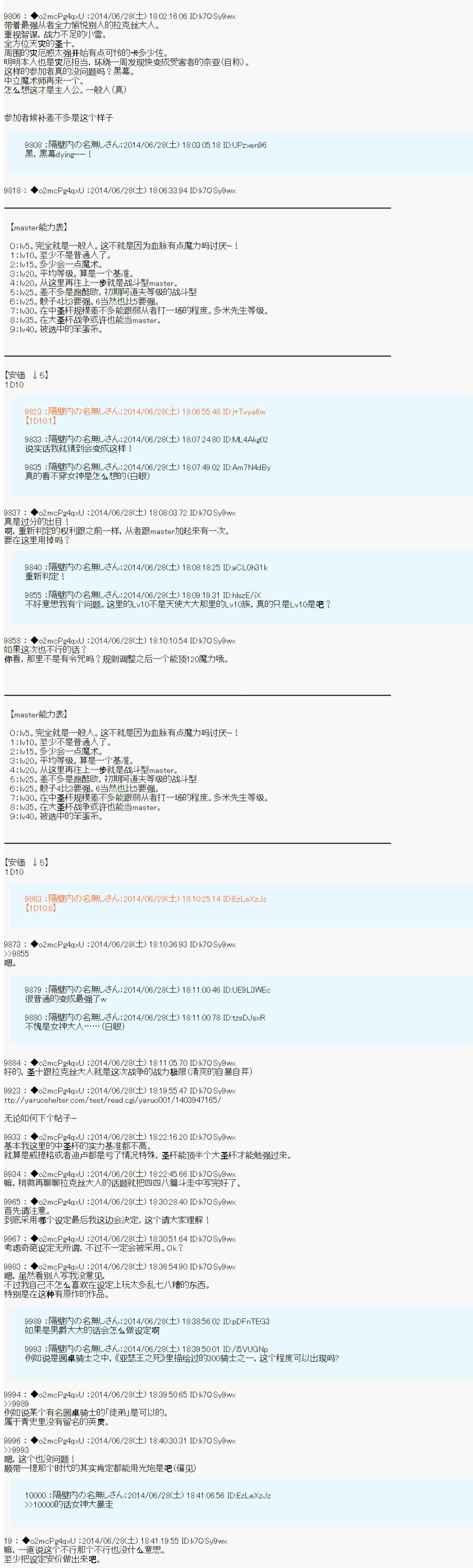 第六次中圣杯：愉悦家拉克丝的圣杯战争韩漫全集-从者安价无删减无遮挡章节图片 