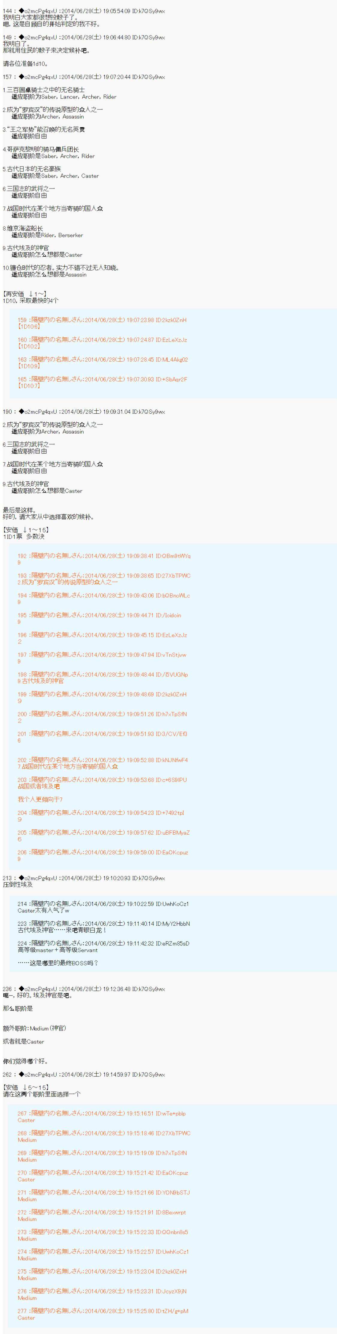 第六次中圣杯：愉悦家拉克丝的圣杯战争韩漫全集-从者安价无删减无遮挡章节图片 