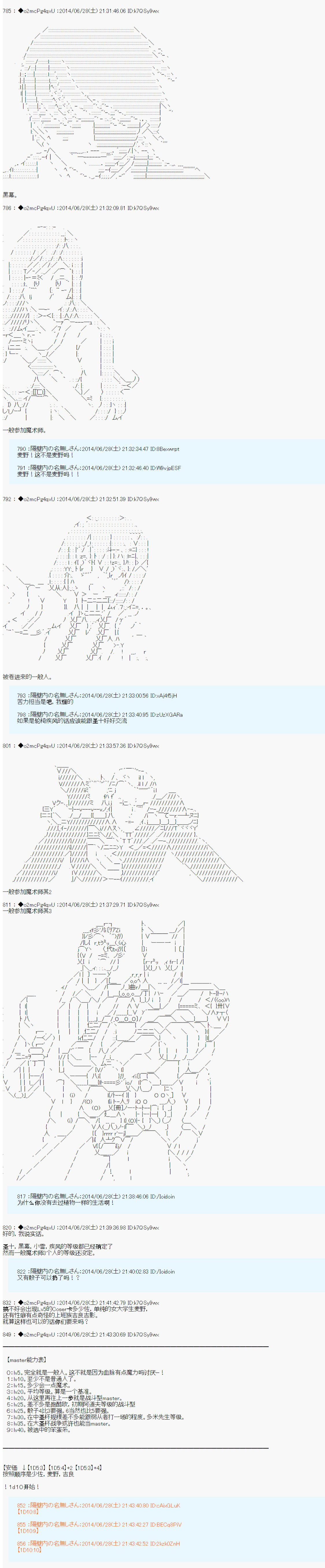 第六次中圣杯：愉悦家拉克丝的圣杯战争韩漫全集-从者安价无删减无遮挡章节图片 