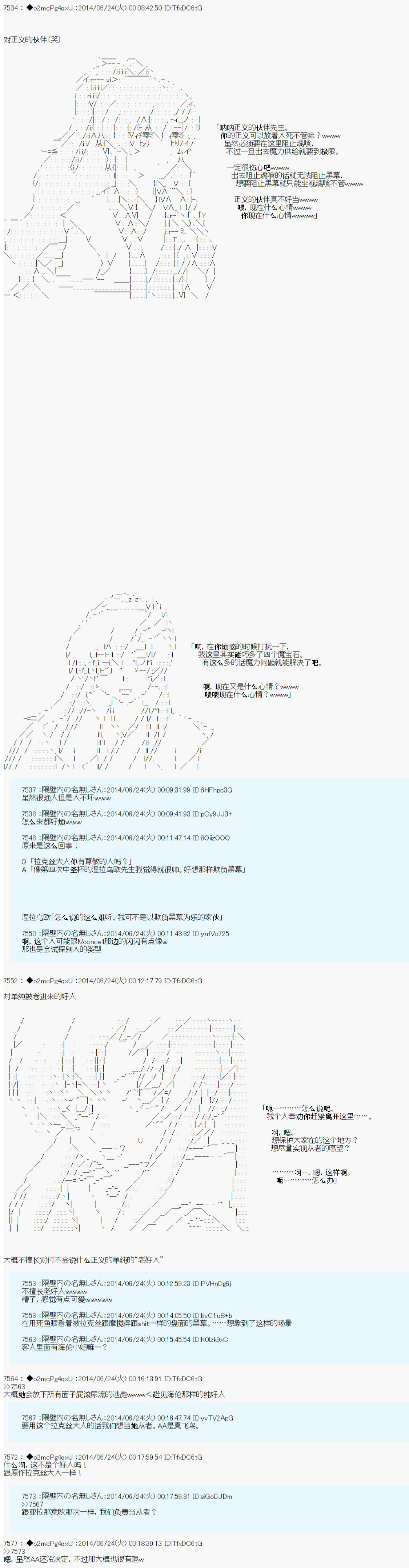 第六次中圣杯：愉悦家拉克丝的圣杯战争韩漫全集-参战者们的动机无删减无遮挡章节图片 