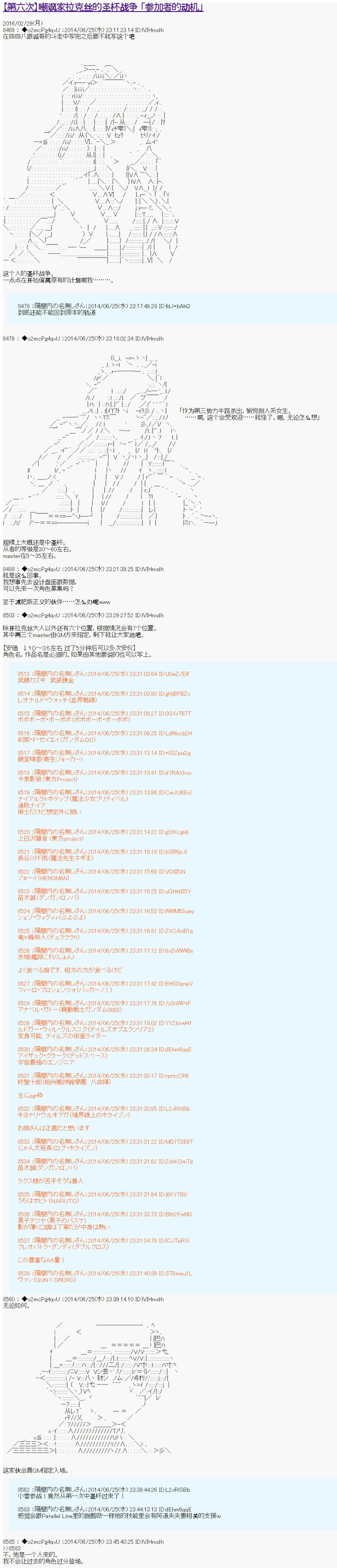 第六次中圣杯：愉悦家拉克丝的圣杯战争韩漫全集-参战者们的动机无删减无遮挡章节图片 