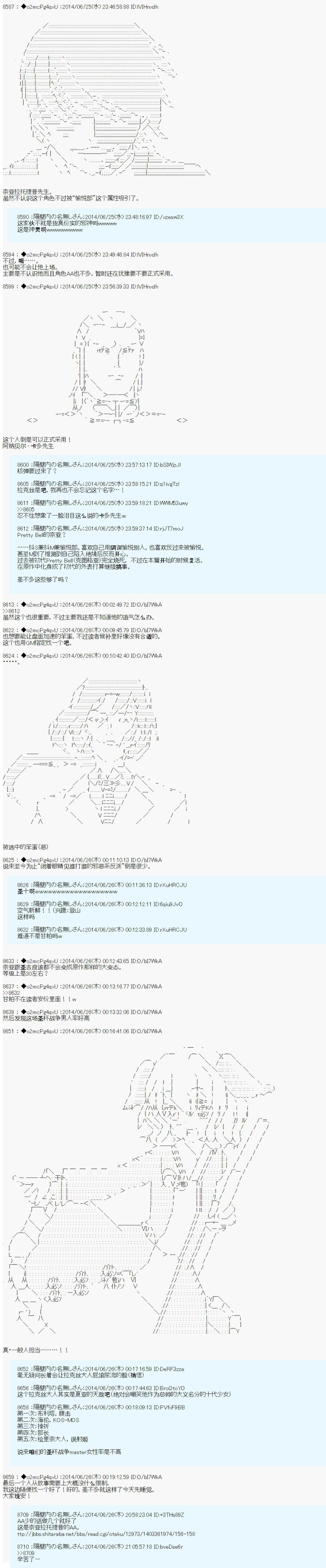 第六次中圣杯：愉悦家拉克丝的圣杯战争韩漫全集-参战者们的动机无删减无遮挡章节图片 