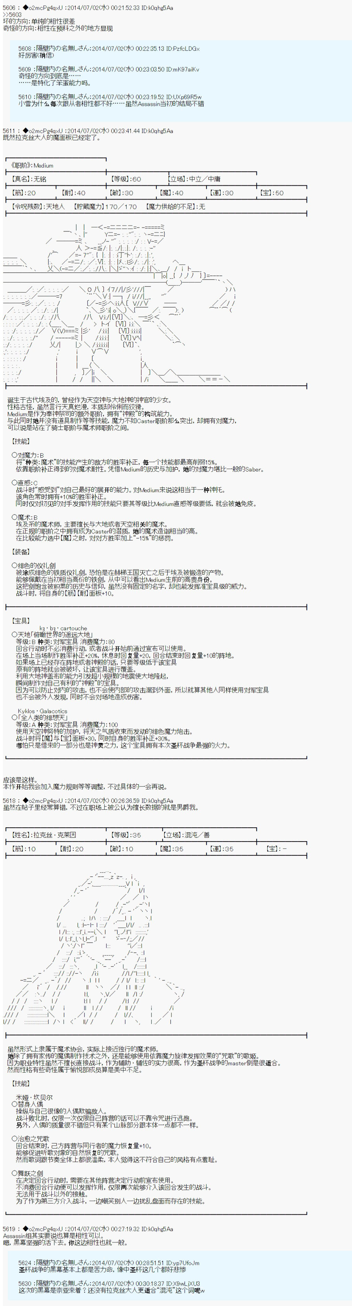 第六次中圣杯：愉悦家拉克丝的圣杯战争韩漫全集-技能及礼装无删减无遮挡章节图片 