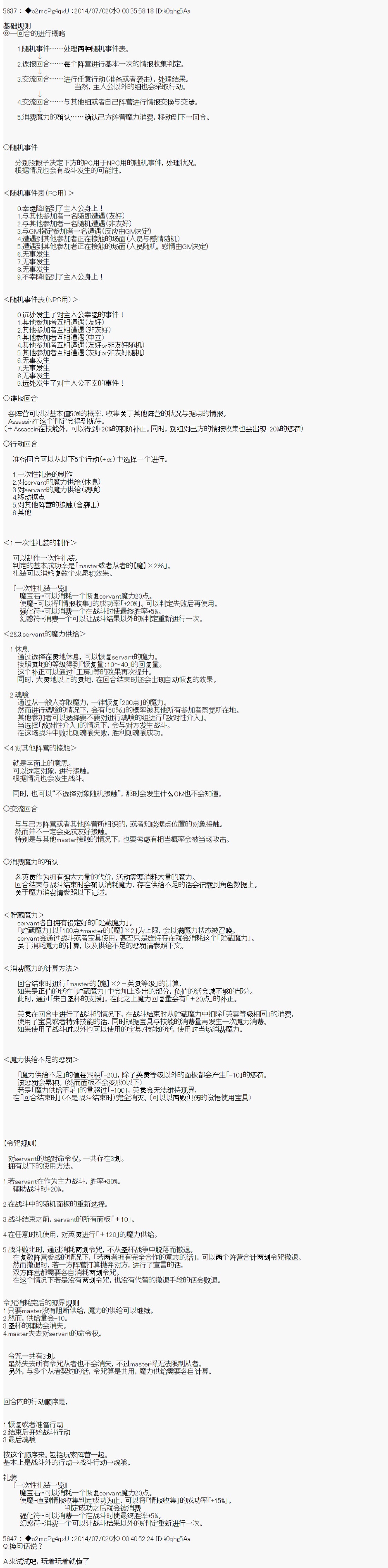 第六次中圣杯：愉悦家拉克丝的圣杯战争韩漫全集-技能及礼装无删减无遮挡章节图片 