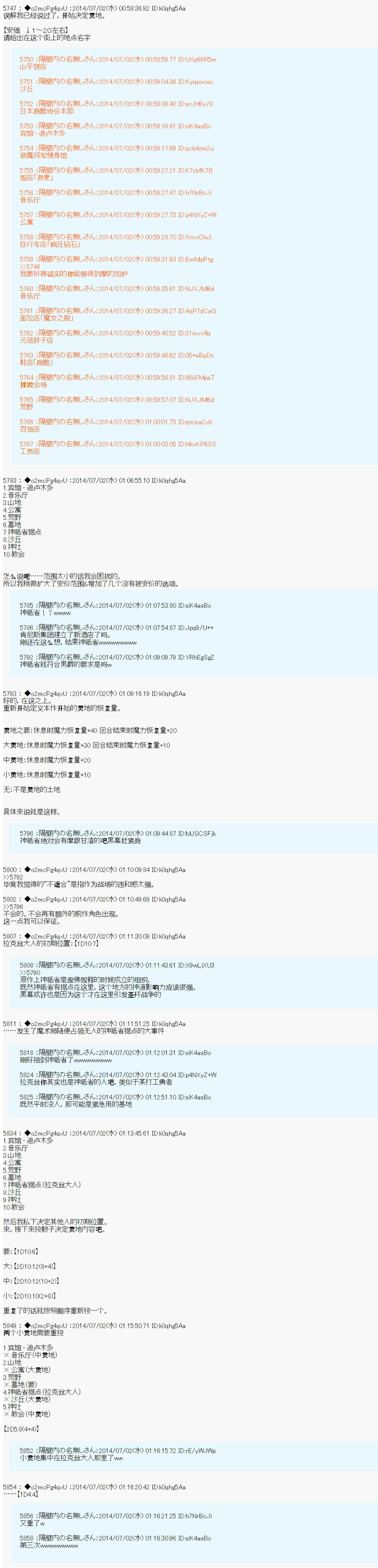 第六次中圣杯：愉悦家拉克丝的圣杯战争韩漫全集-技能及礼装无删减无遮挡章节图片 