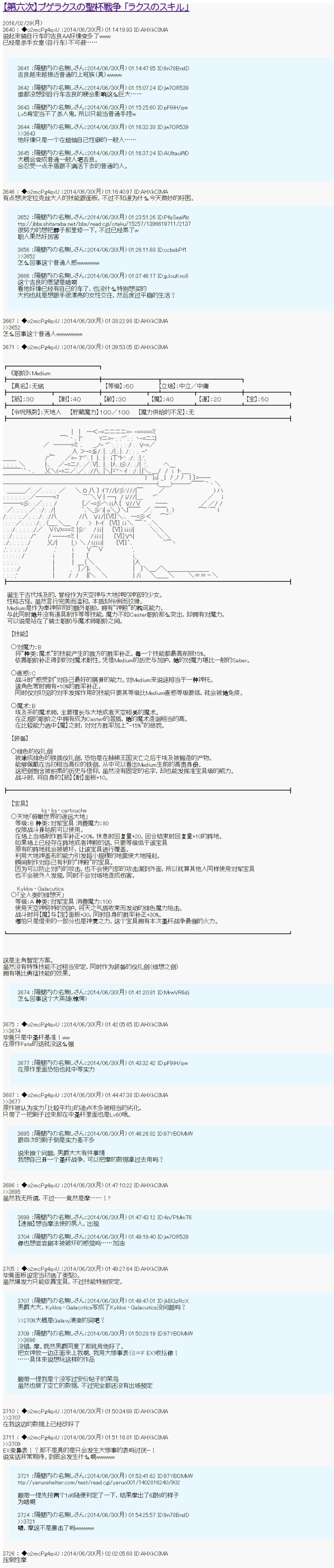 第六次中圣杯：愉悦家拉克丝的圣杯战争韩漫全集-技能及礼装无删减无遮挡章节图片 