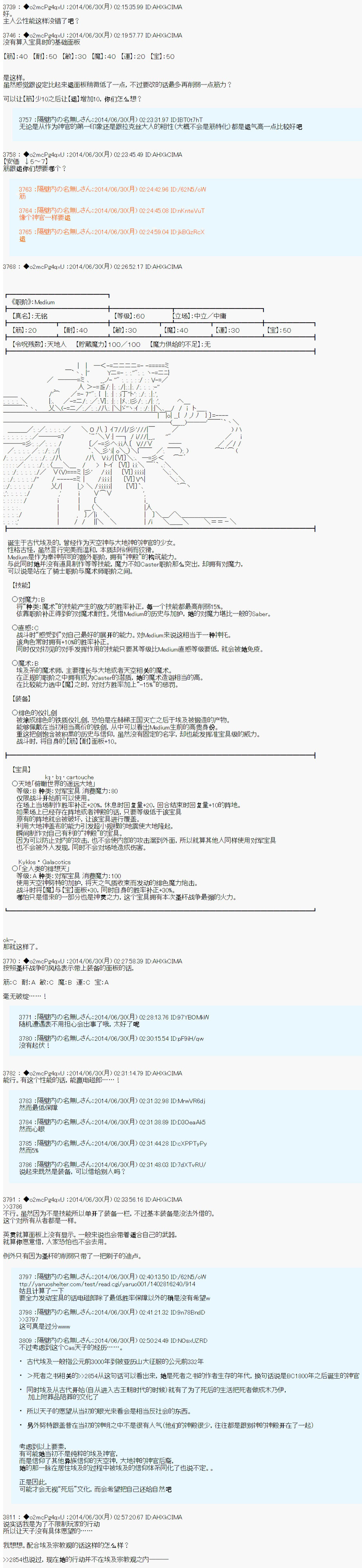 第六次中圣杯：愉悦家拉克丝的圣杯战争韩漫全集-技能及礼装无删减无遮挡章节图片 