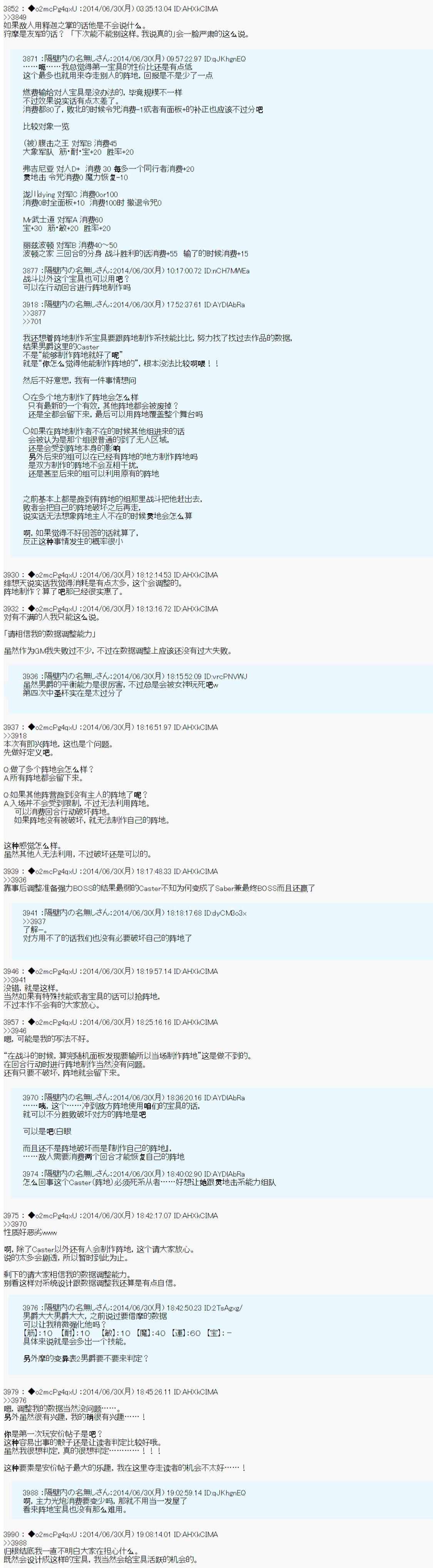 第六次中圣杯：愉悦家拉克丝的圣杯战争韩漫全集-技能及礼装无删减无遮挡章节图片 