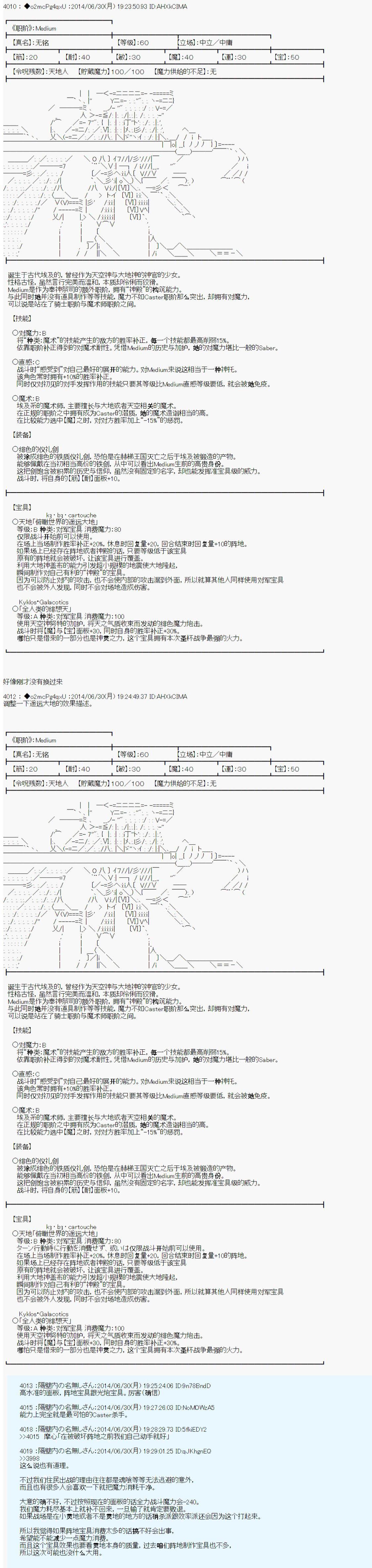 第六次中圣杯：愉悦家拉克丝的圣杯战争韩漫全集-技能及礼装无删减无遮挡章节图片 