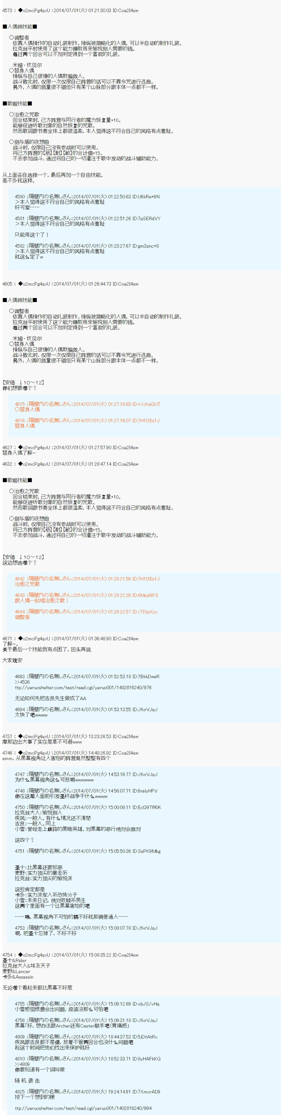 第六次中圣杯：愉悦家拉克丝的圣杯战争韩漫全集-技能及礼装无删减无遮挡章节图片 