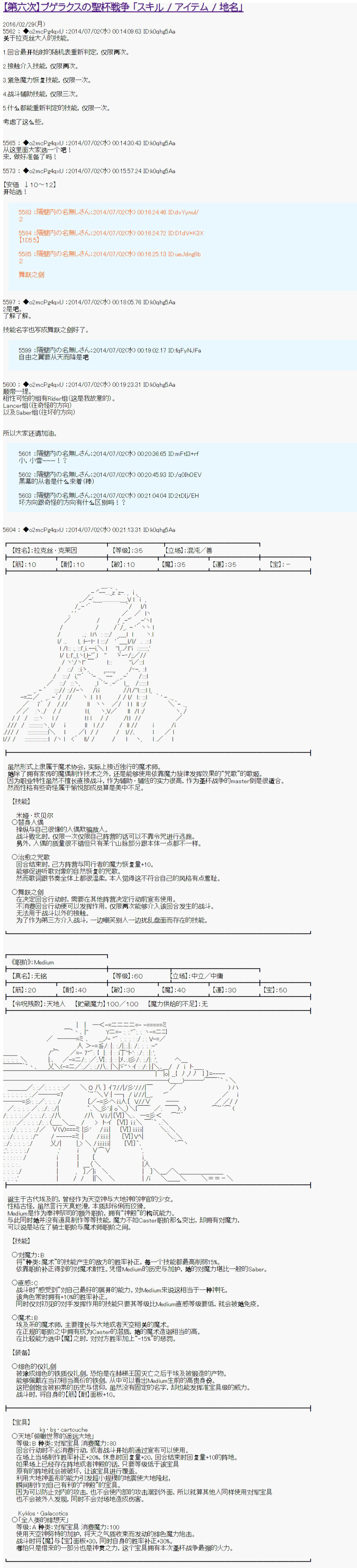 第六次中圣杯：愉悦家拉克丝的圣杯战争韩漫全集-技能及礼装无删减无遮挡章节图片 