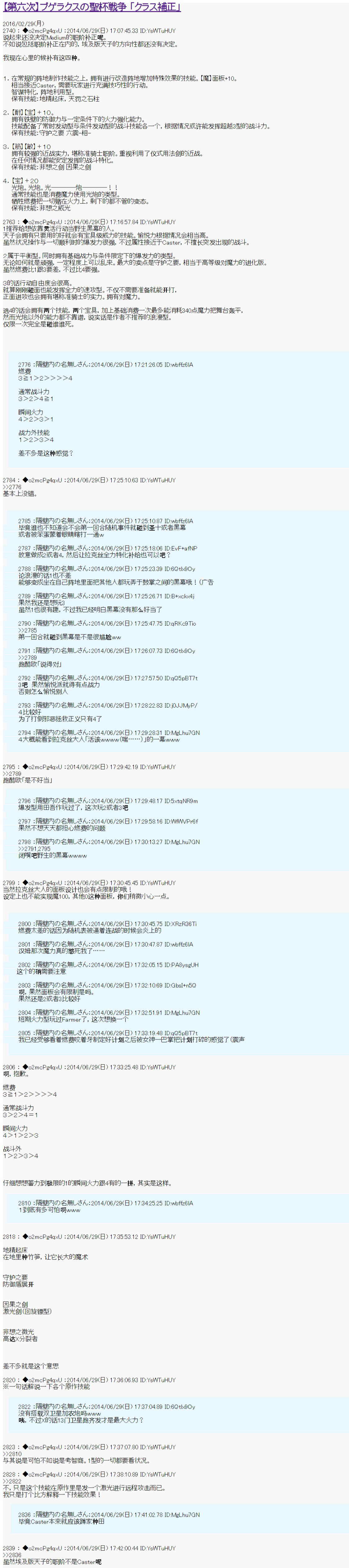第六次中圣杯：愉悦家拉克丝的圣杯战争韩漫全集-职阶补正无删减无遮挡章节图片 
