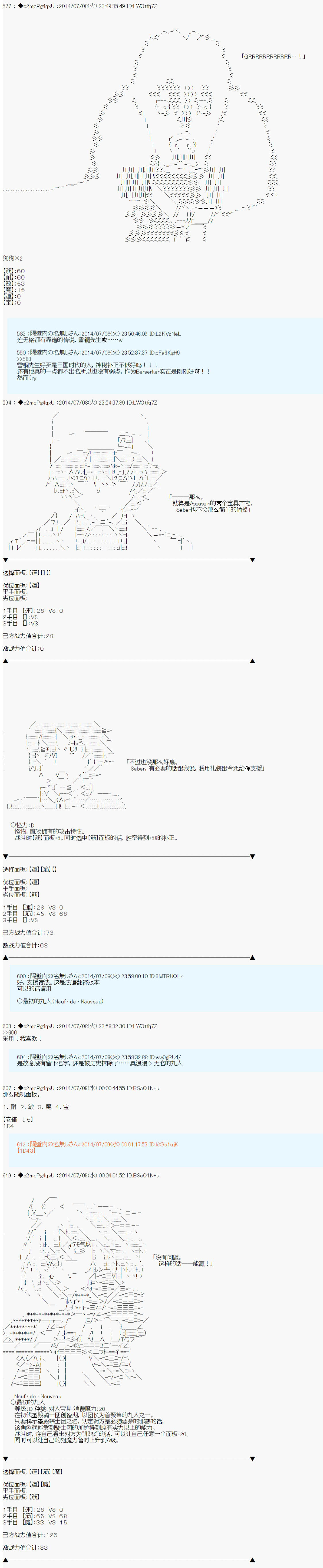 第六次中圣杯：愉悦家拉克丝的圣杯战争韩漫全集-第02话无删减无遮挡章节图片 