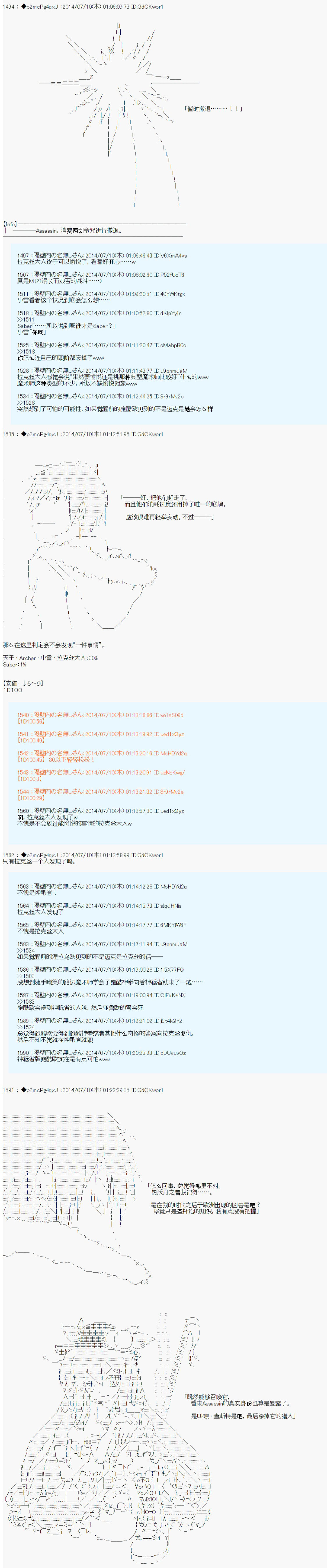 第六次中圣杯：愉悦家拉克丝的圣杯战争韩漫全集-第03话无删减无遮挡章节图片 